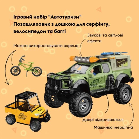 Ігровий набір OTAMANKO Автотуризм Позашляховик з дошкою для серфінгу, велосипедом та