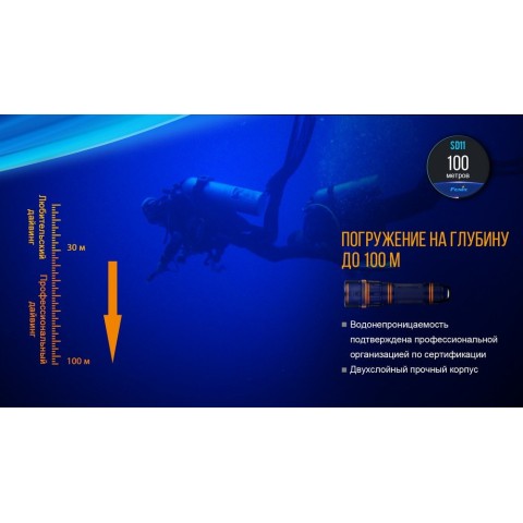 Ліхтар дайвінговий Fenix SD11