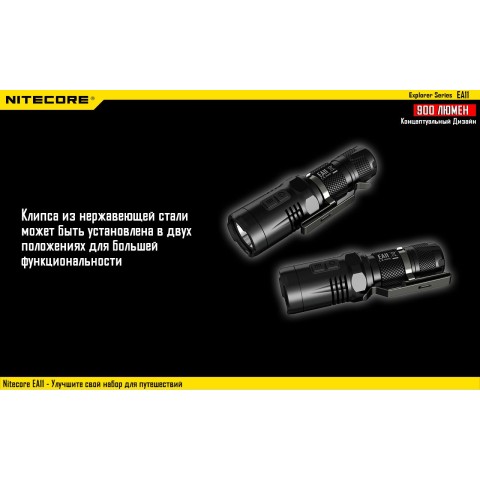 Фонарь Nitecore EA11