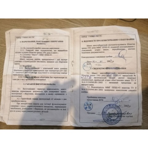 Макет масогабаритний пістолета-кулемета Шпагіна бу