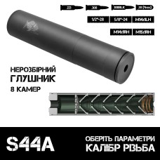Глушитель AFTactical S44A