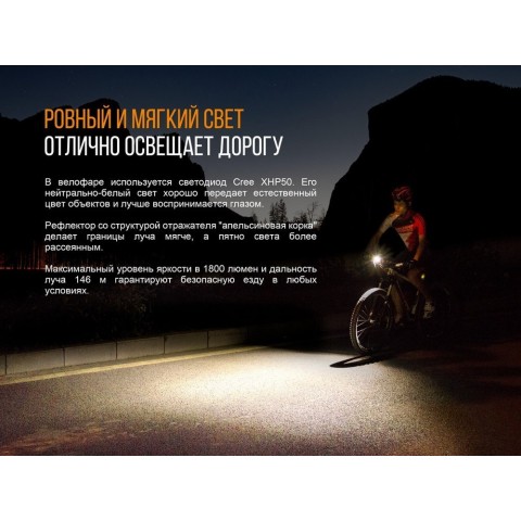 Велофара Fenix BC35R