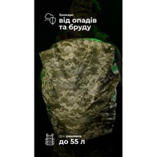 Кавер на рюкзак до 55 литров (ММ14 