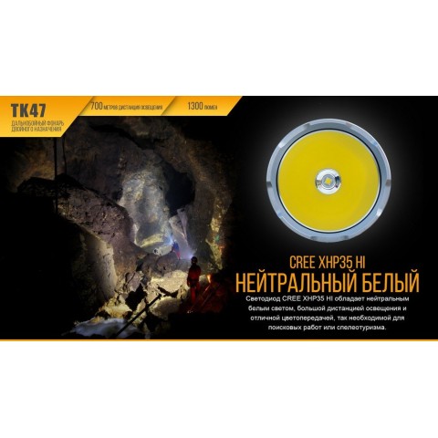 Ліхтар ручний Fenix TK47