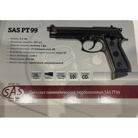 SAS PT 99 Б/У