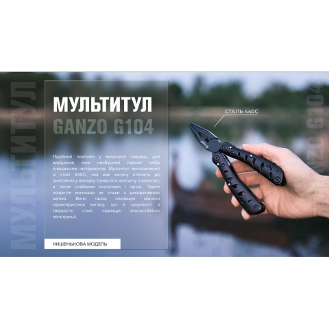 Мультитул Ganzo G104S, (16.5 см) 11 функцій, чорний + чохол
