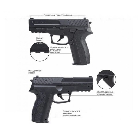 Пневматический пистолет Borner 2022 (Sig Sauer SP2022)