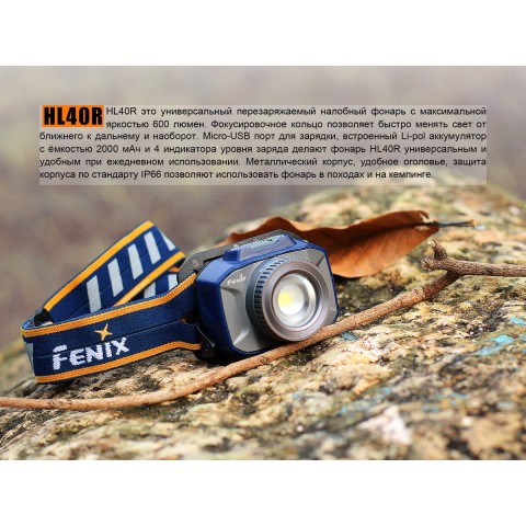 Ліхтар налобний Fenix HL40R Cree XP-LHIV2 LED синій