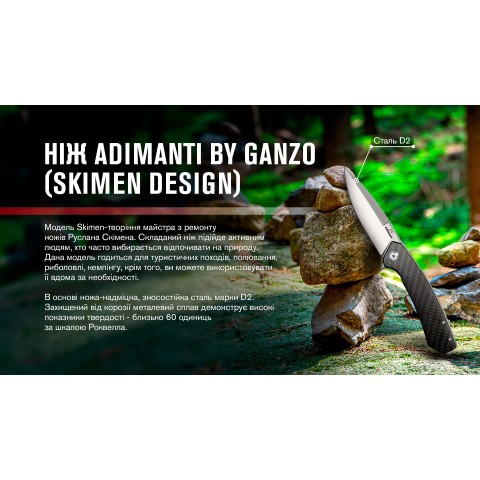 Нiж туристичний Adimanti by Ganzo (Skimen design) (8.5 см)  D2 / G10 карбон