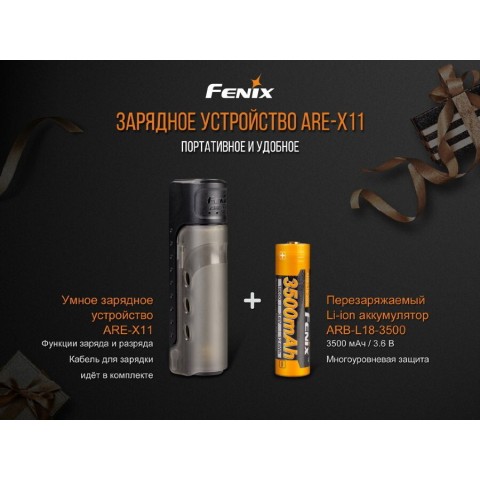 Зарядное устройство Fenix ARE-X11 Set(+ аккумулятор)