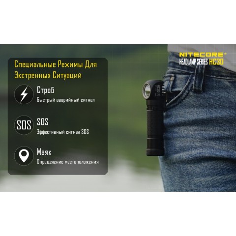 Ліхтар налобний Nitecore HC30w (тепле світло)