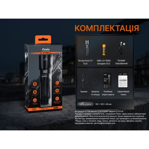 Фонарь ручной Fenix C7 V.2.0