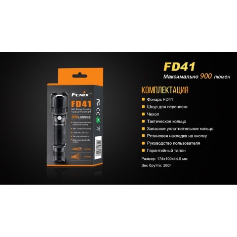 Ліхтар ручний Fenix FD41 з акумулятором
