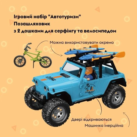 Ігровой набор OTAMANKO Автотуризм Внедорожник с 2 досками для серфинга и велосипед