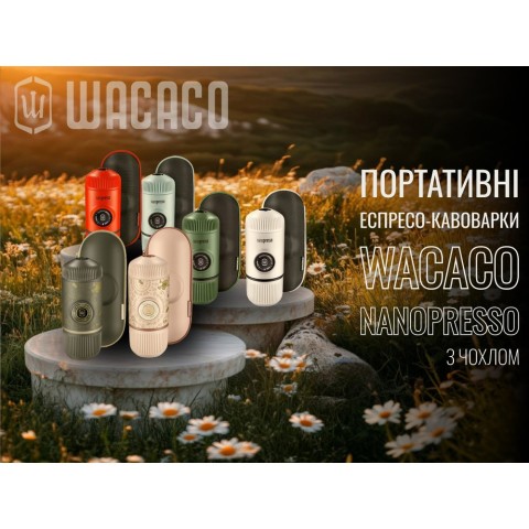 Портативна еспресо-кавоварка Wacaco Nanopresso зелена з чохлом, механічна, для меленої кави