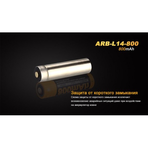 Акумулятор 14500 Fenix (800 mAh)