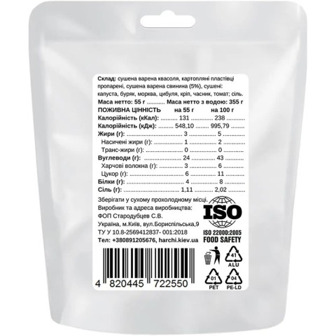 Сушеная еда Харчі Борщ cо свининой