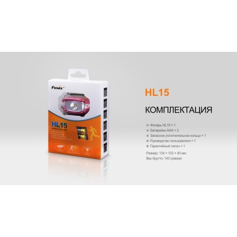 Ліхтар налобний Fenix HL15 чорний
