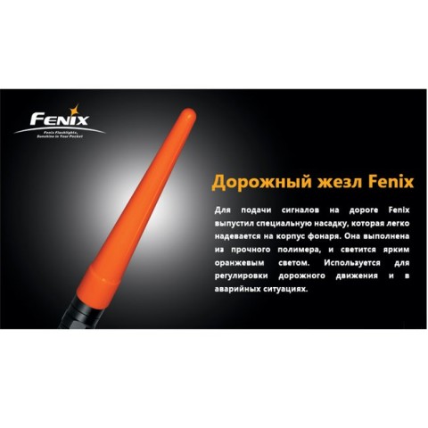 Сигнальний жезл Fenix AD201