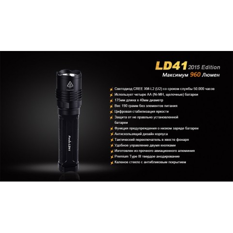 Ліхтар ручний Fenix LD41 XM-L2 U2 2015