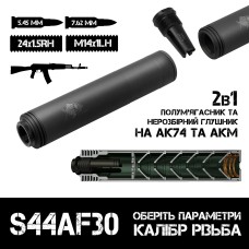 Глушитель AFTactical S44AF30 / S44AF24 AK