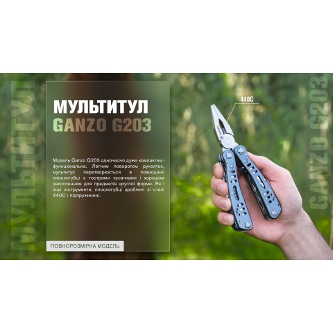 Мультитул Multi Tool Ganzo G203