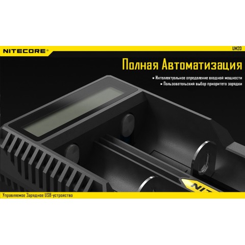 Зарядное устройство Nitecore UM20 (2 канал)