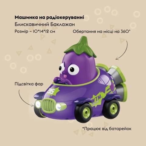 Машинка OTAMANKO Молниеносный Баклажан Фиолетовый