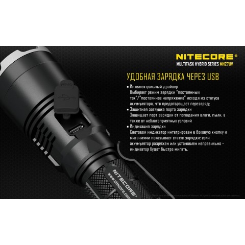 Фонарь Nitecore MH27UV