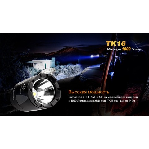 Ліхтар ручний Fenix TK16