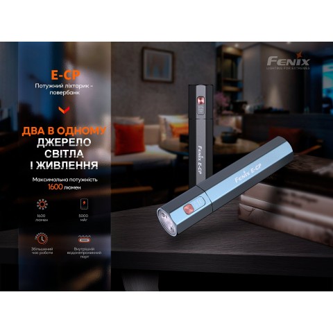 Ліхтар ручний Fenix E-CP чорний