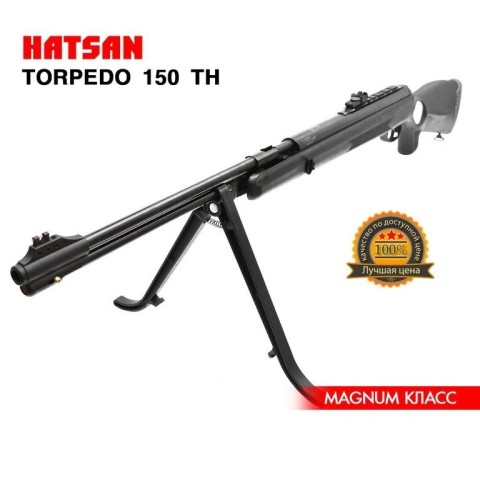 Пневматическая винтовка Hatsan Torpedo 150TH