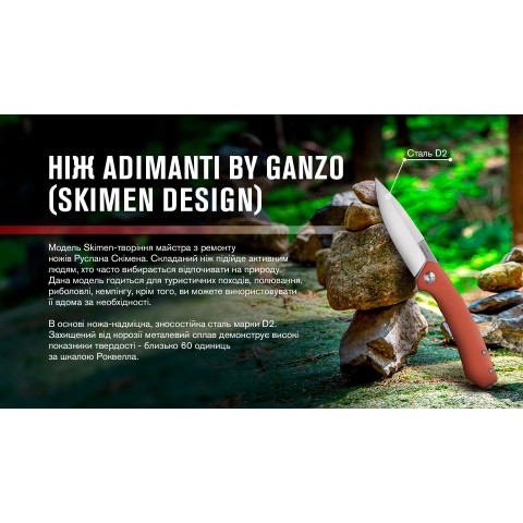 Нiж туристичний Adimanti by Ganzo (Skimen design) (8.5 см)  D2 / G10 червоний