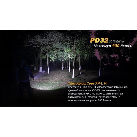 Ліхтар ручний Fenix PD32 2016