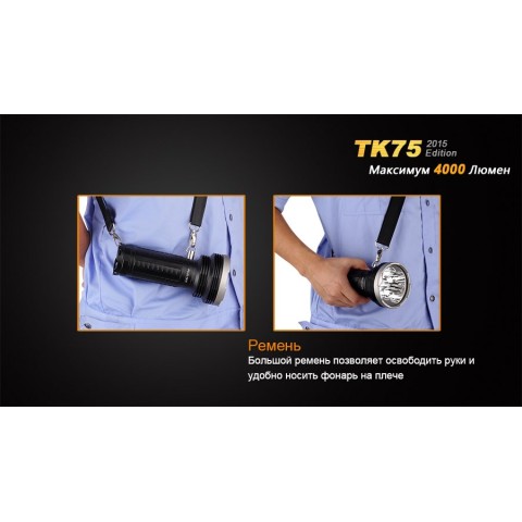 Ліхтар ручний Fenix TK75 U2 2015