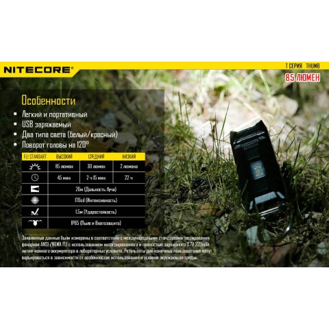Фонарь многофункциональный, налобный  Nitecore T360