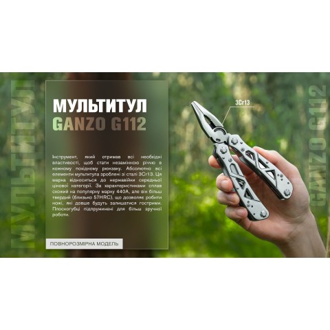 Мультитул Multi Tool Ganzo G112