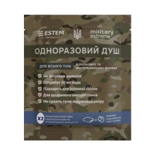 Сухий душ для військових MILITARY EXTREME X2