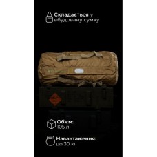 Баул складной «Бесага» (105 л | До 30 кг | Койот) ТМ Балістика