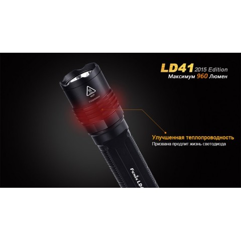 Ліхтар ручний Fenix LD41 XM-L2 U2 2015