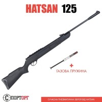 Пневматична гвинтівка Hatsan 125 з газовою пружиною