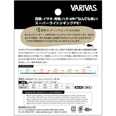 Шнур Varivas Avani SLJ Max Power PE X8 200m #0.6/0.128mm 14.5lb/6.57kg ц:multicolor