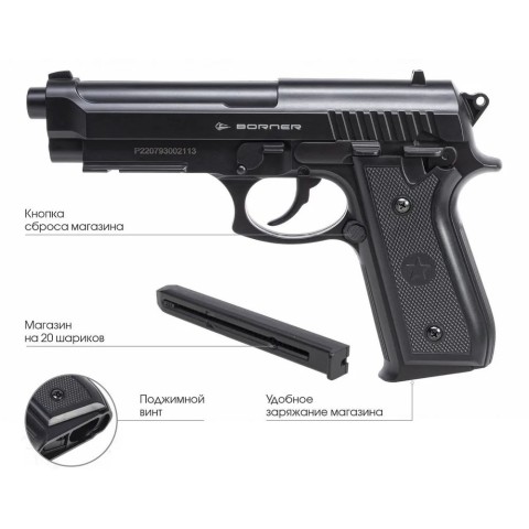 Пневматический пистолет Borner 92 (Beretta 92) пластик