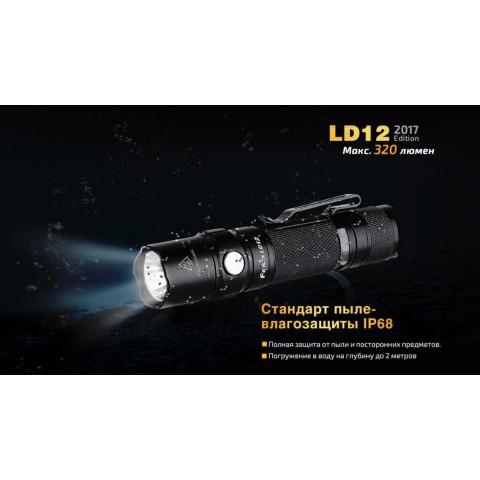 Ліхтар ручний Fenix LD12 CREE XP-G2 R5 2017