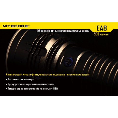 Фонарь Nitecore EA8