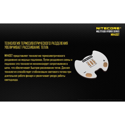 Фонарь Nitecore MH40GT
