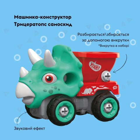 Машинка-конструктор OTAMANKO Трицератопс самоскид Бірюзовий/червоний