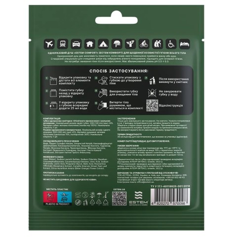 Одноразовий душ Estem Comfort (Пінна губка + рушник)