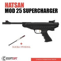 Пневматичний пістолет Hatsan MOD 25 Supercharger з газовою пружиною