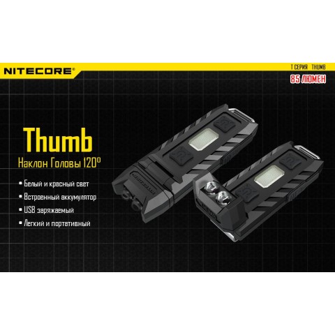 Фонарь многофункциональный, налобный  Nitecore T360